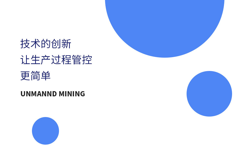詳情頁-露天生產(chǎn)過程管控-960xp_01.jpg